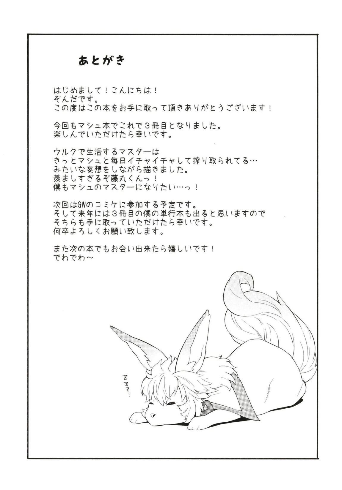 先輩と密着したいです。 20ページ