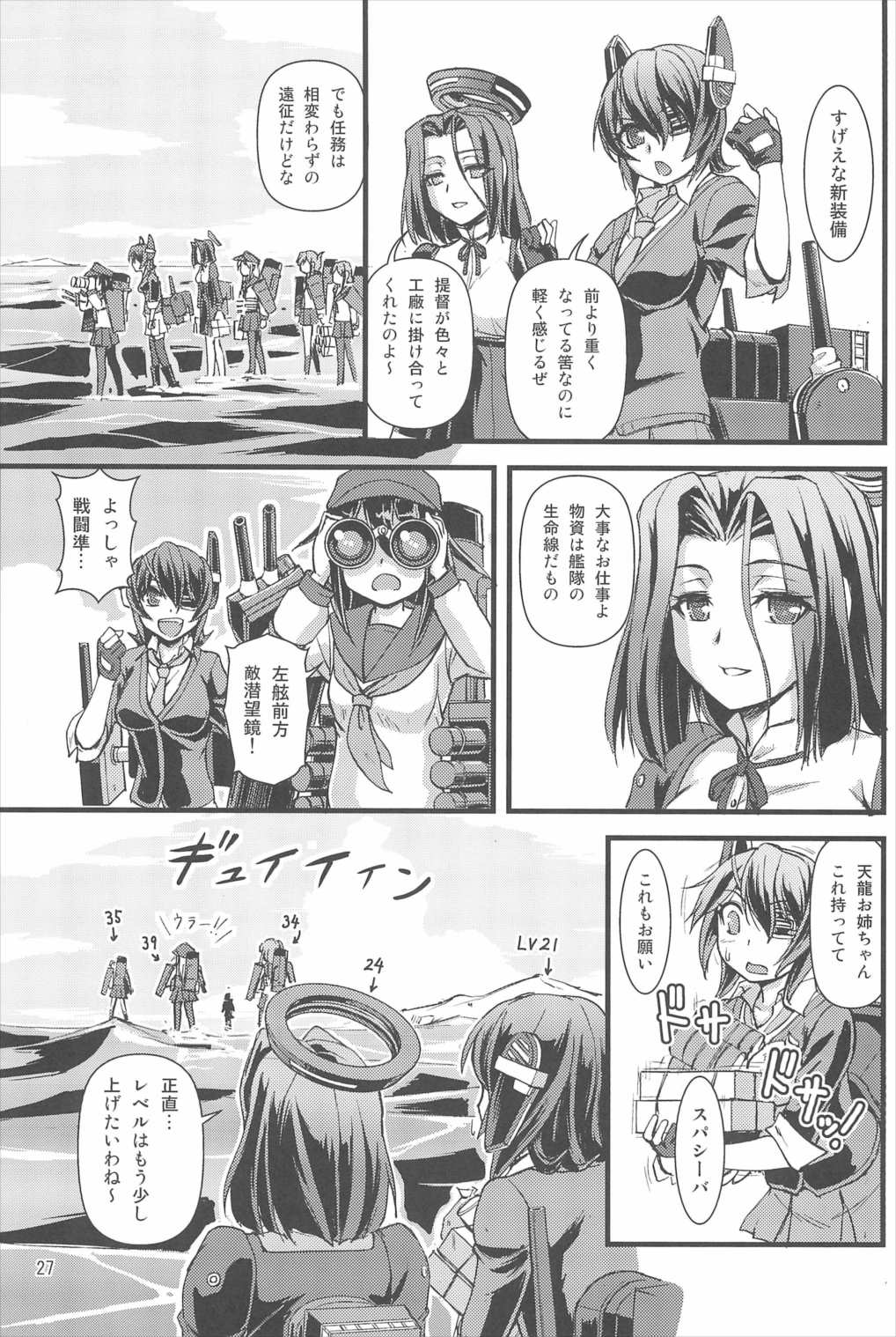 天龍強制改修計画 27ページ