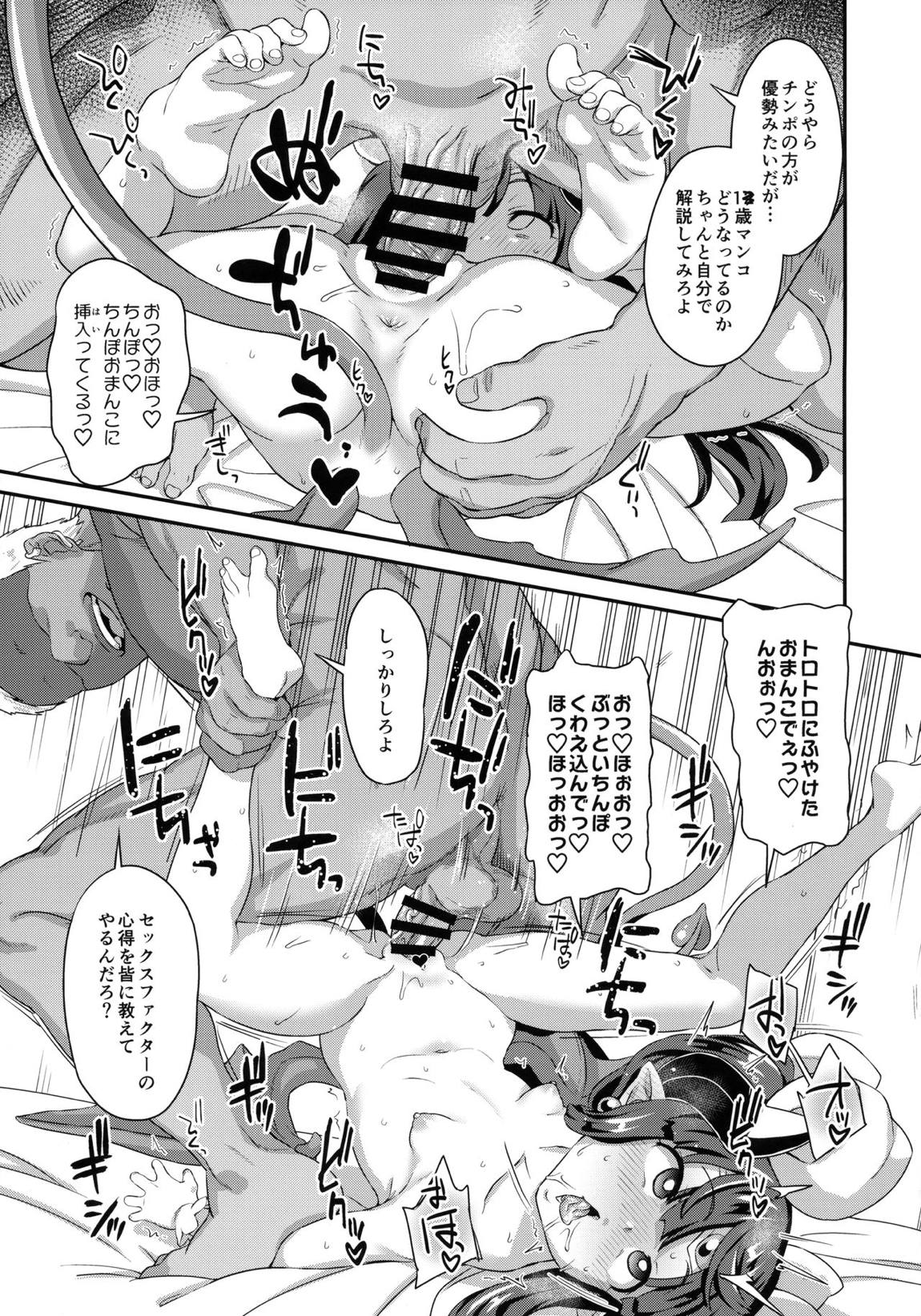 魔法少女強制絶頂2 24ページ