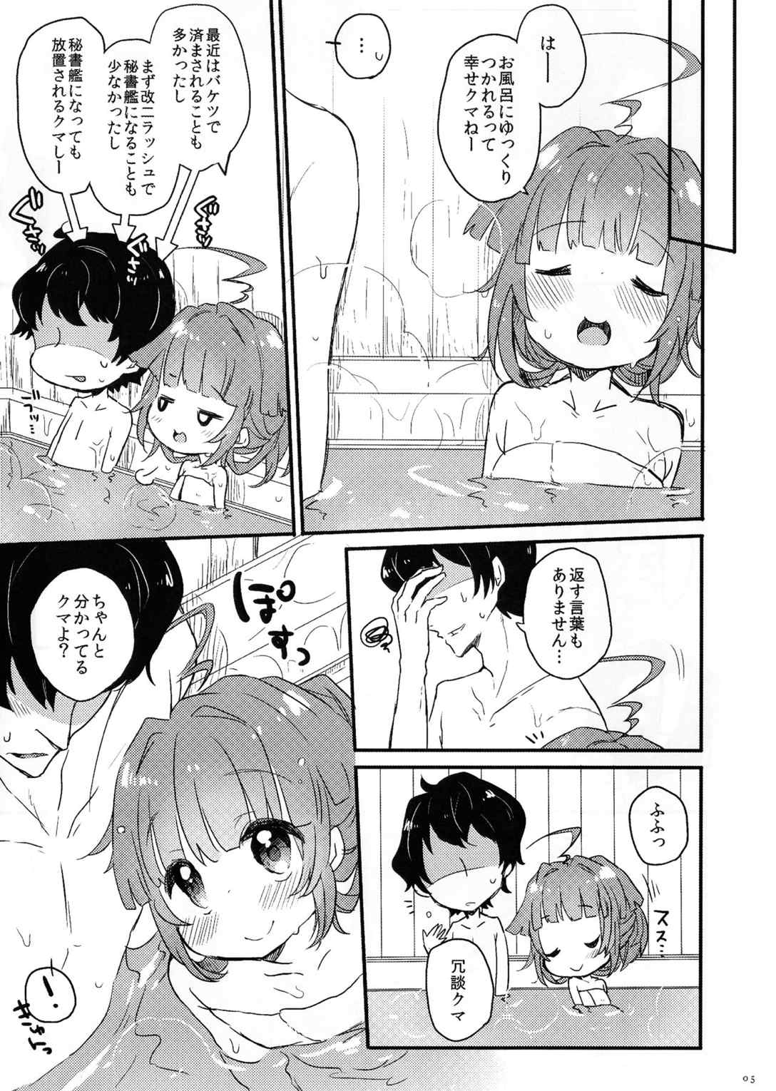 ひのき風呂で球磨ちゃんといちゃいちゃするだけの本 4ページ