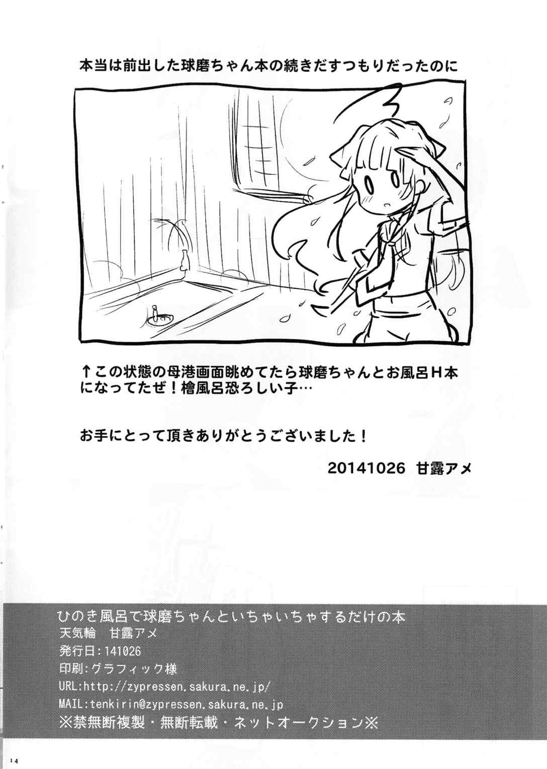 ひのき風呂で球磨ちゃんといちゃいちゃするだけの本 13ページ
