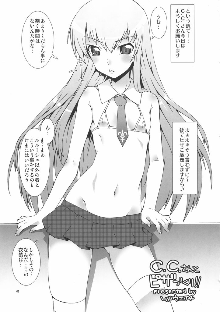 ギアスの女の子とエッチな事をする本 2ページ