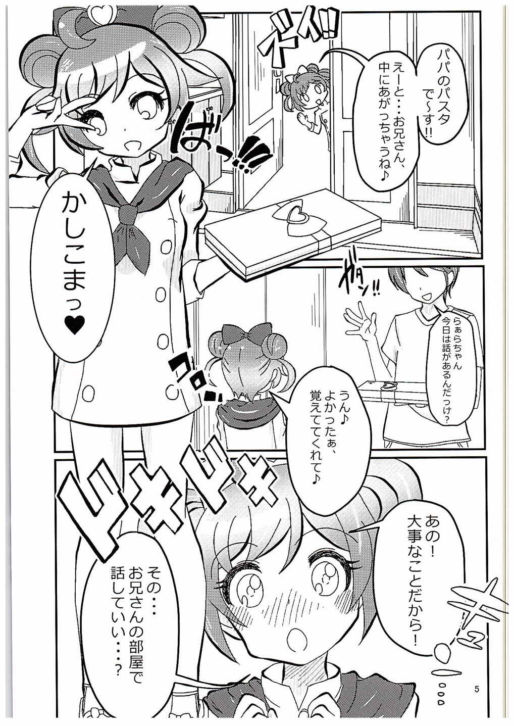 せーふくぱちぇっくす 4ページ
