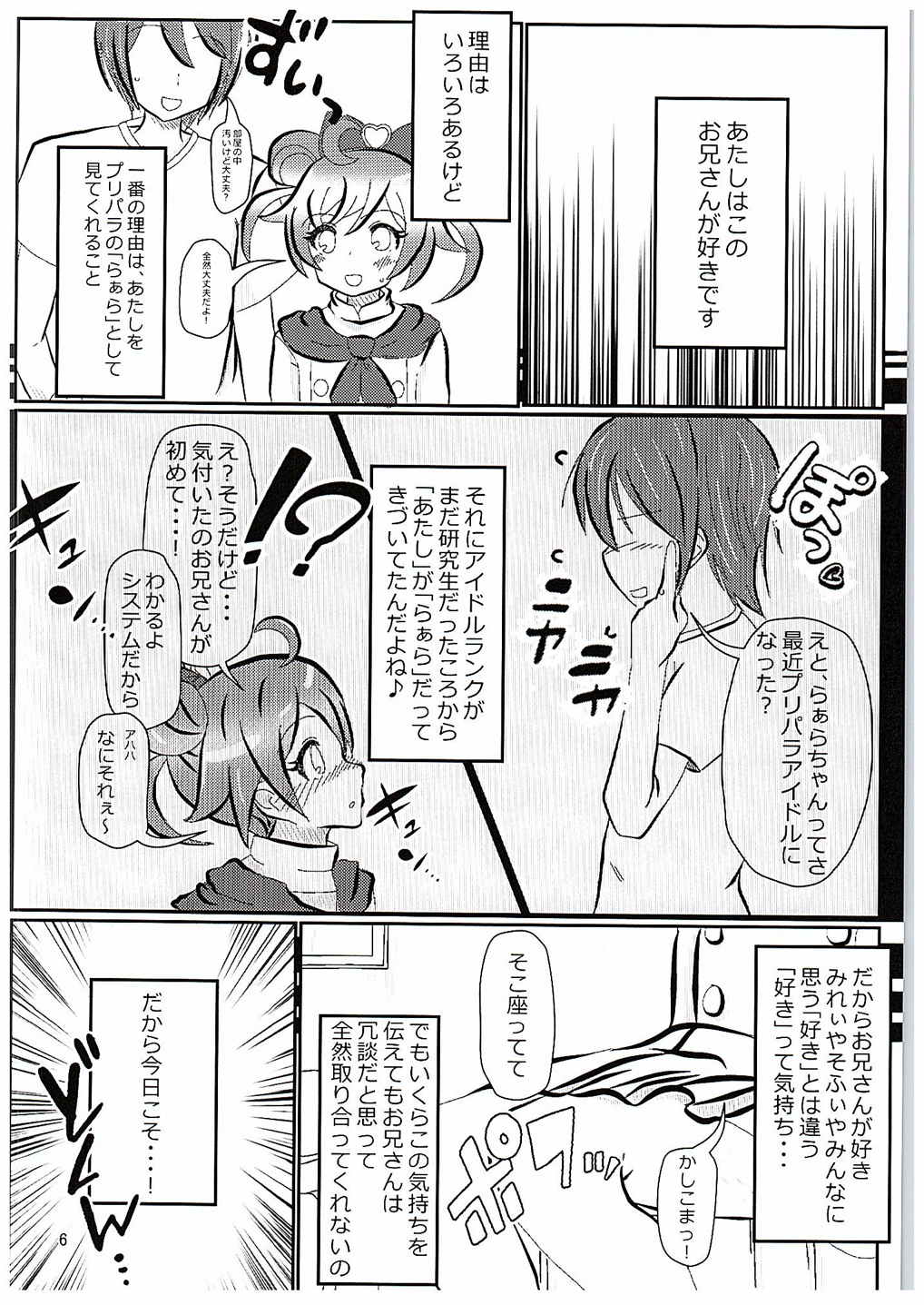 せーふくぱちぇっくす 5ページ