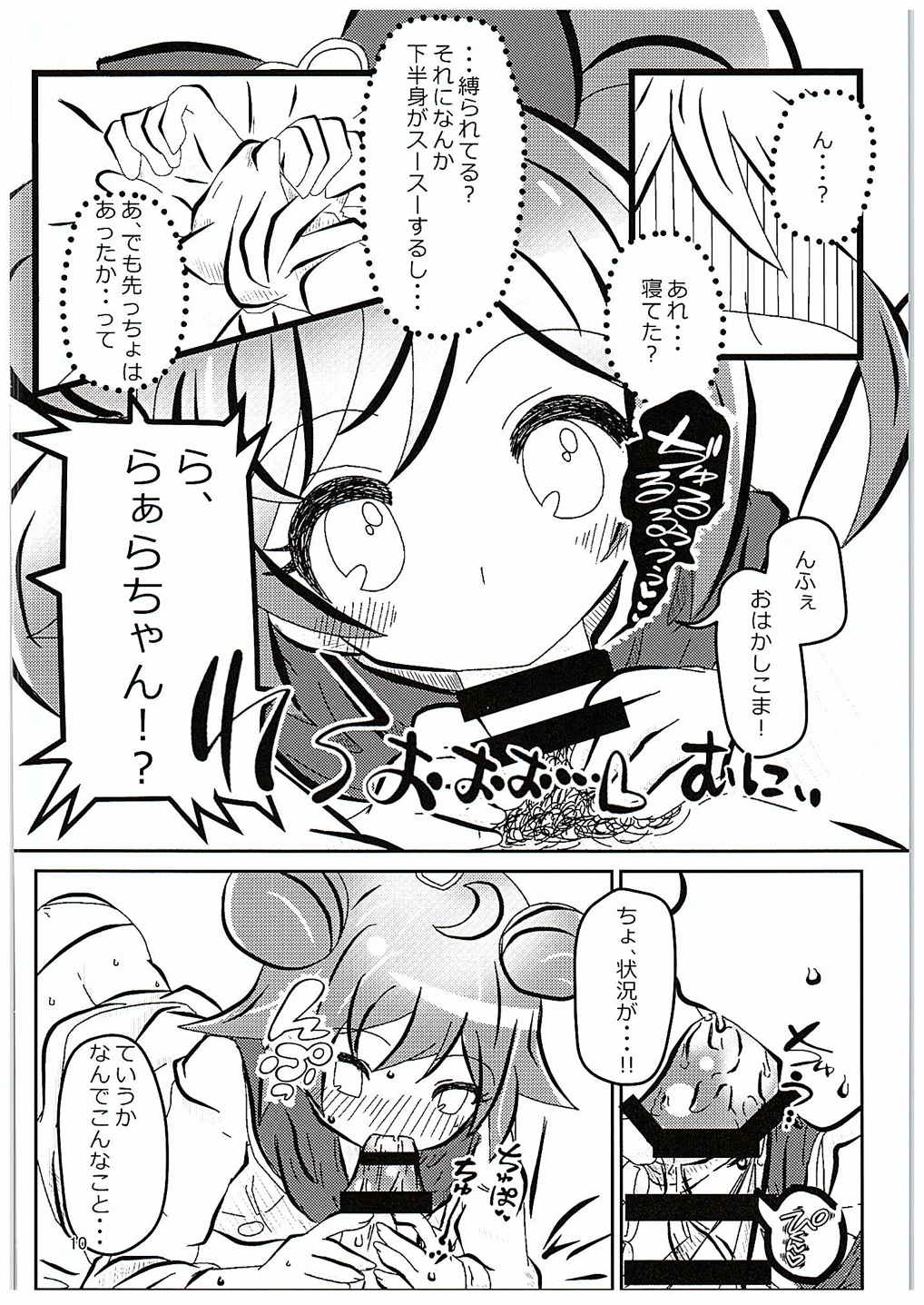 せーふくぱちぇっくす 9ページ