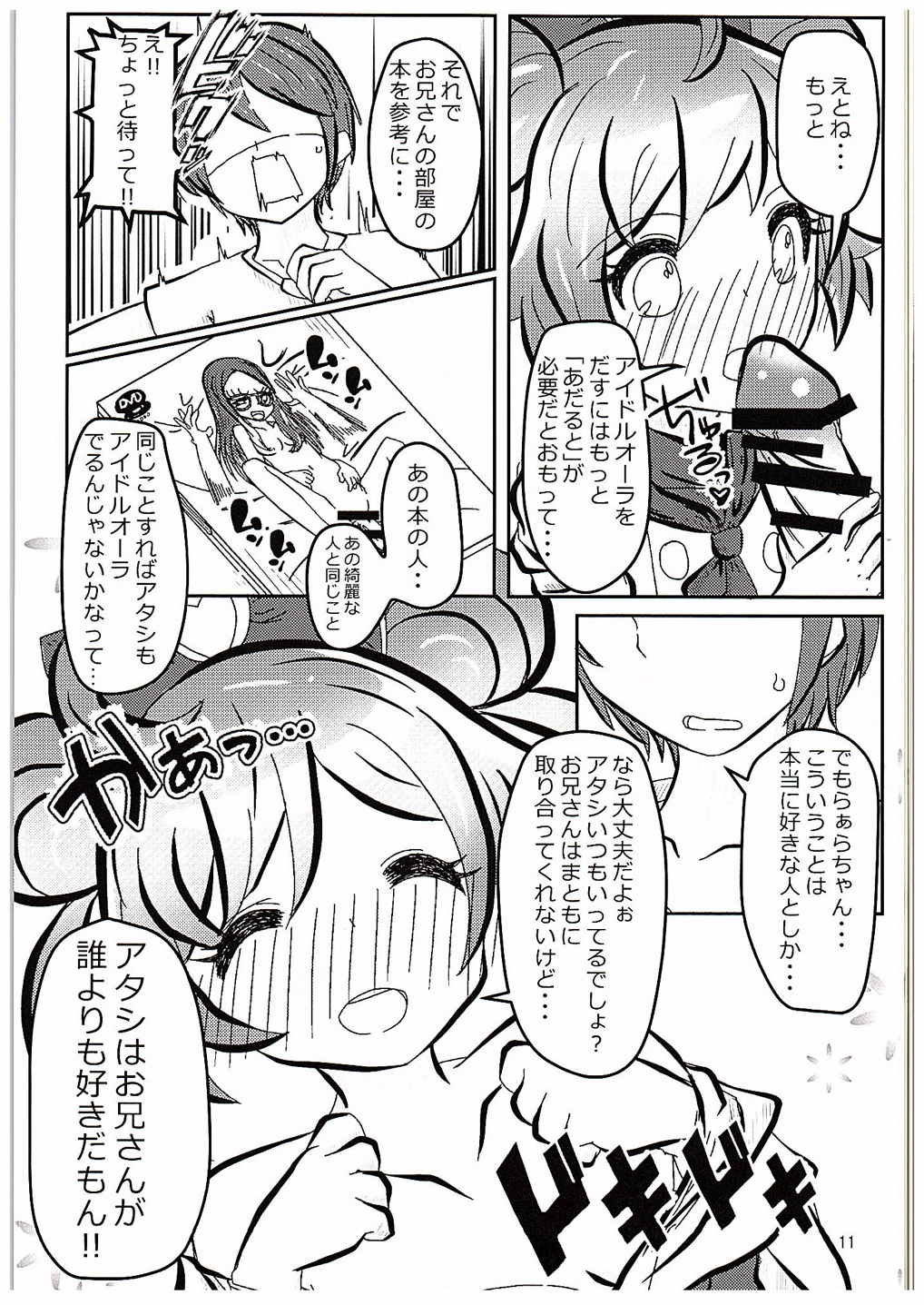 せーふくぱちぇっくす 10ページ