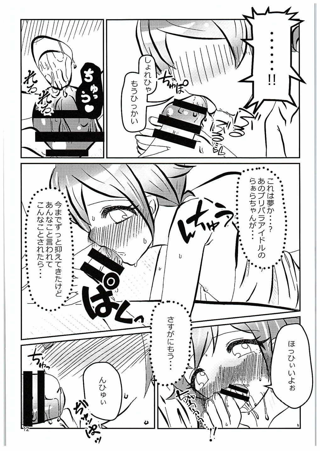 せーふくぱちぇっくす 11ページ