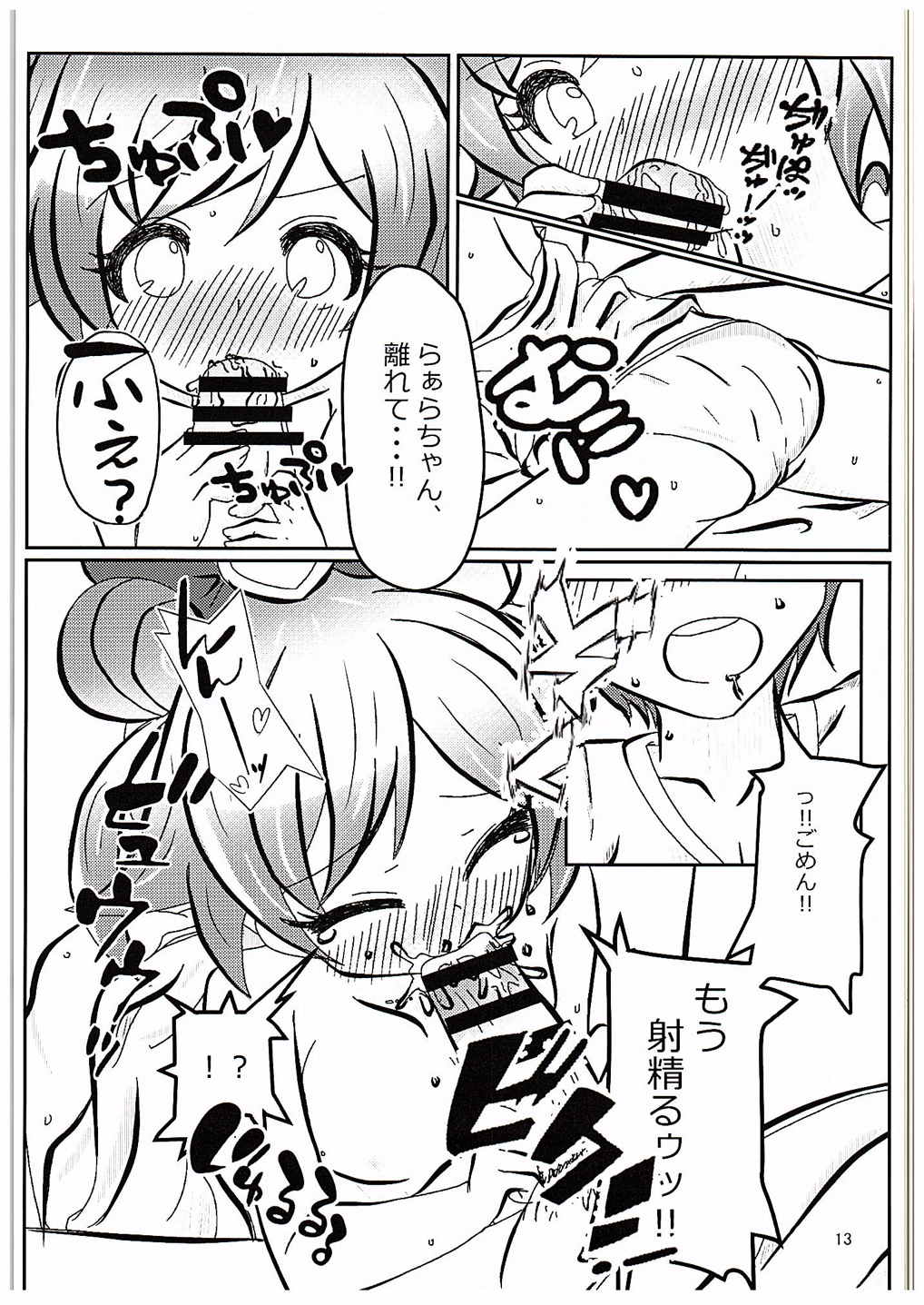 せーふくぱちぇっくす 12ページ