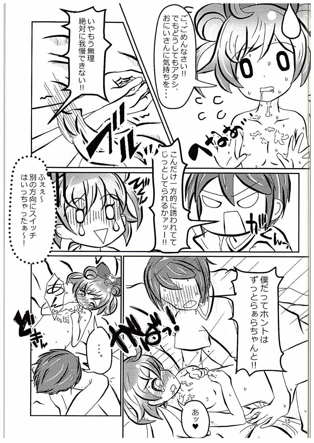 せーふくぱちぇっくす 14ページ