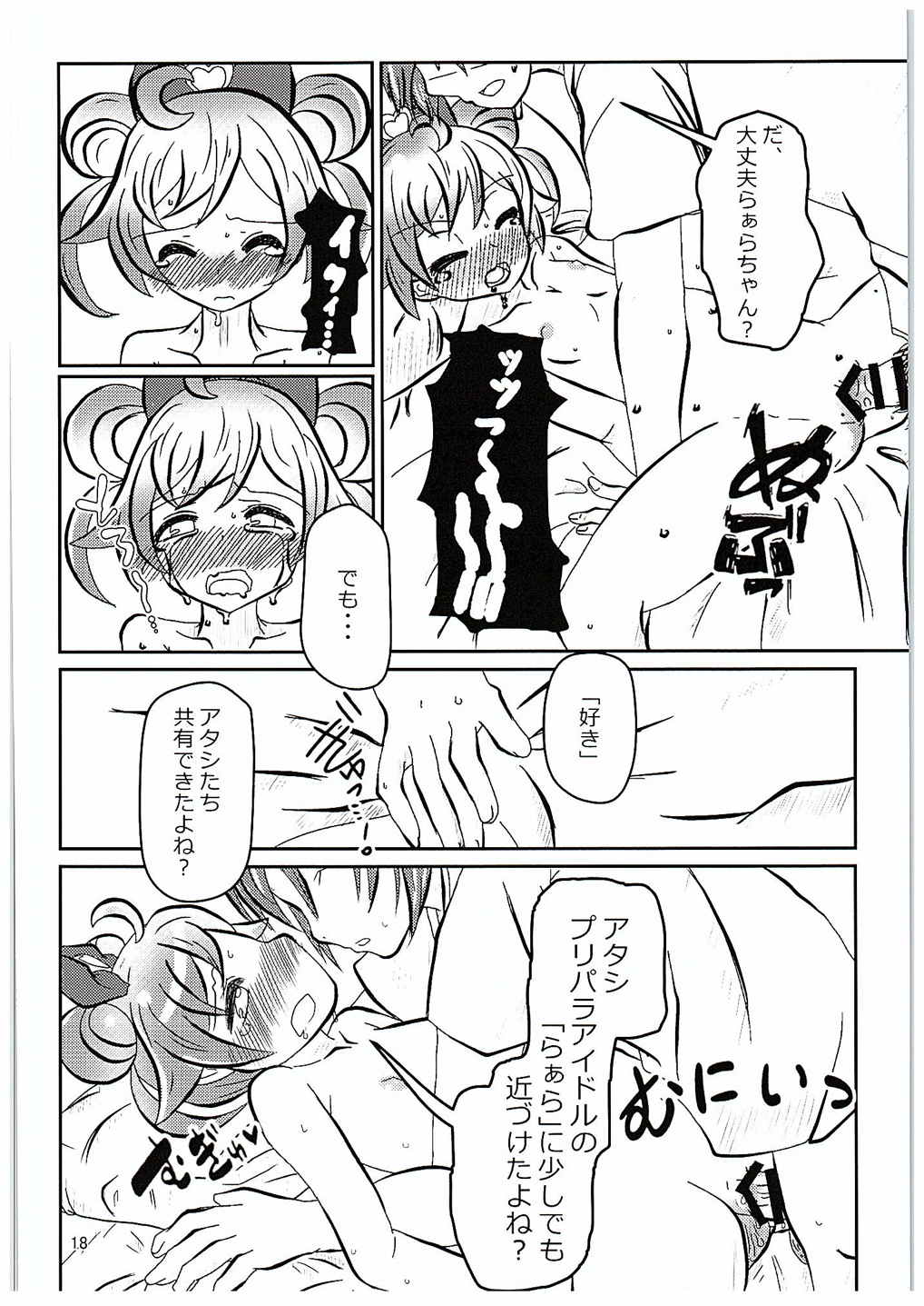 せーふくぱちぇっくす 17ページ