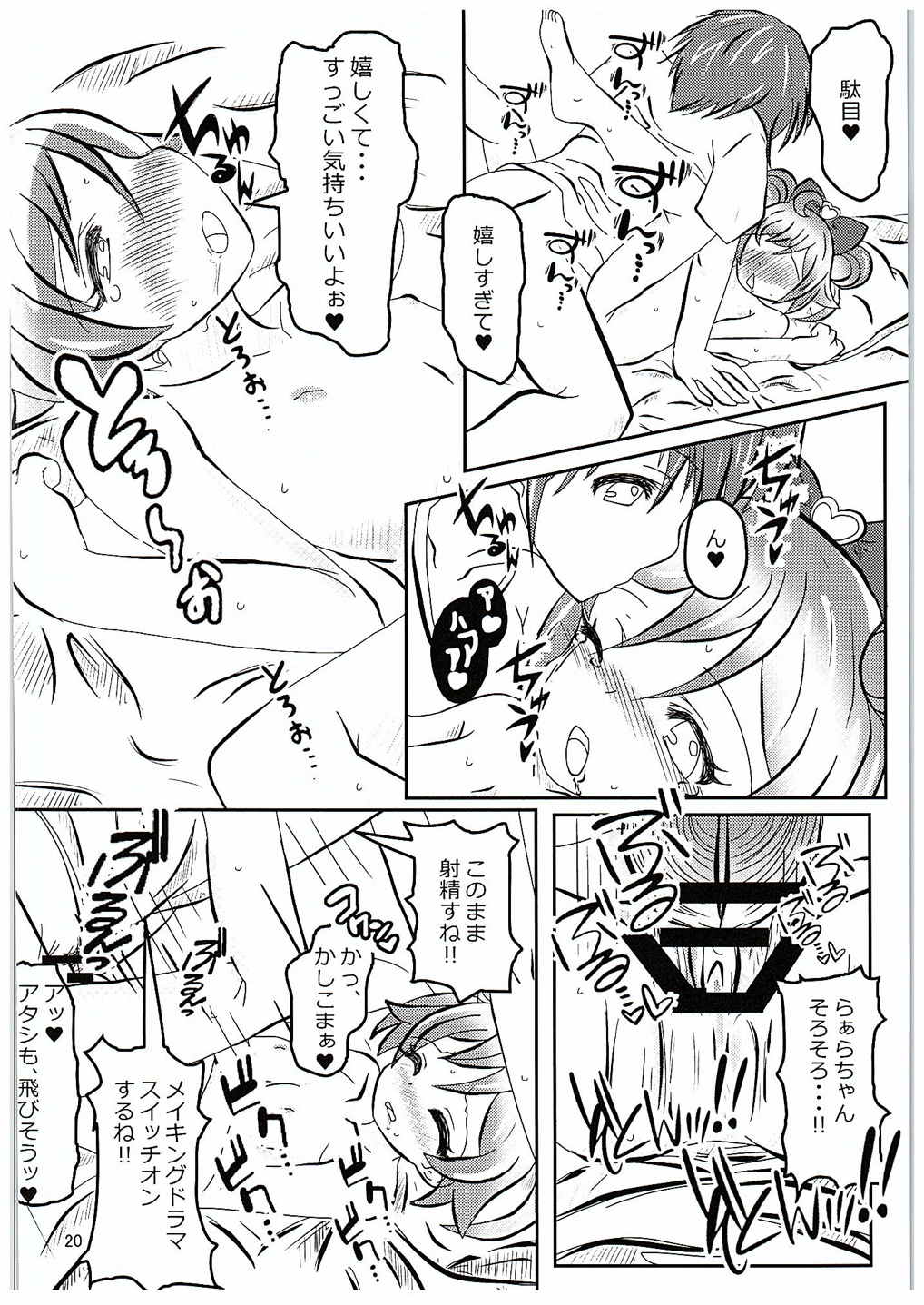 せーふくぱちぇっくす 19ページ