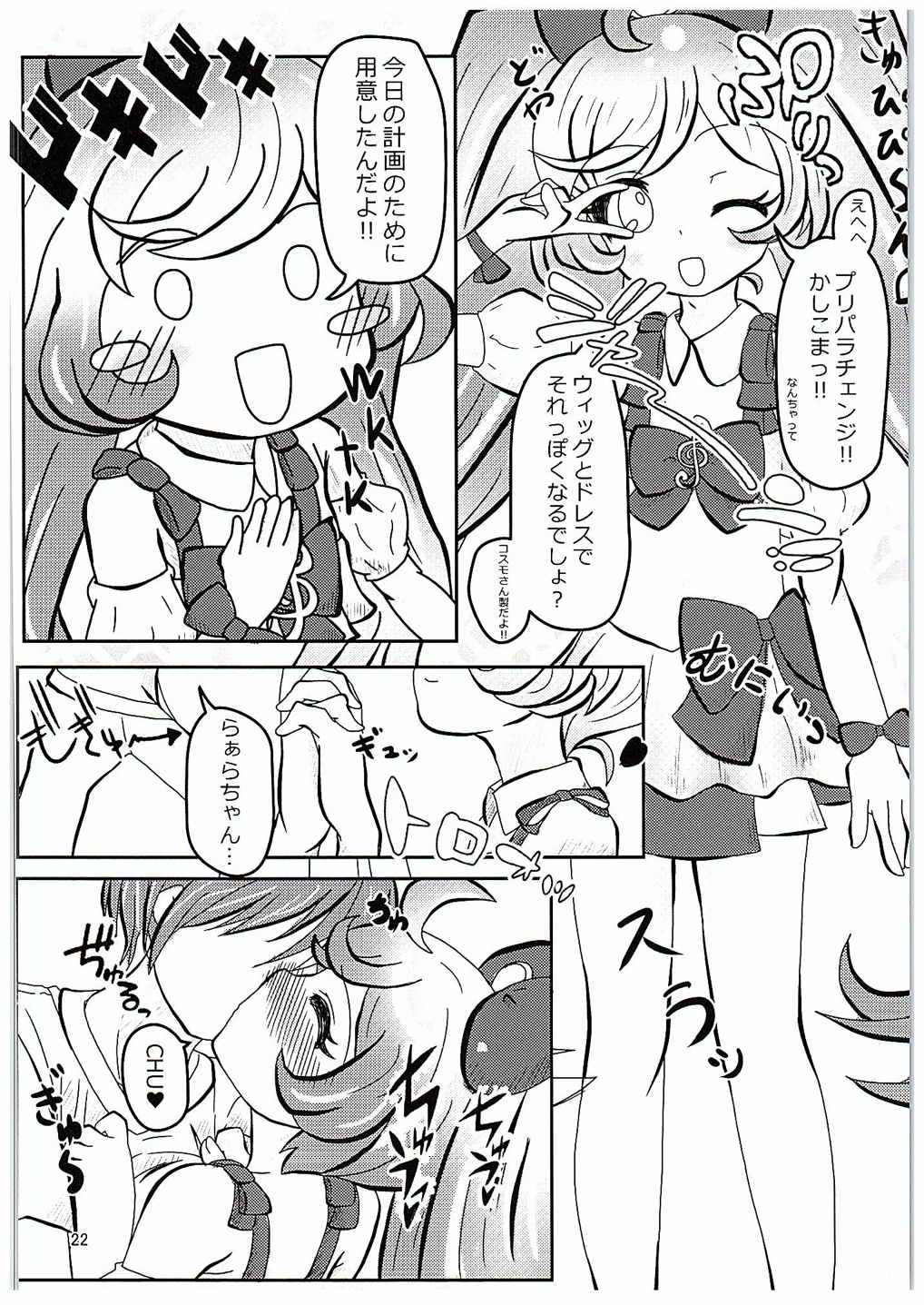 せーふくぱちぇっくす 21ページ