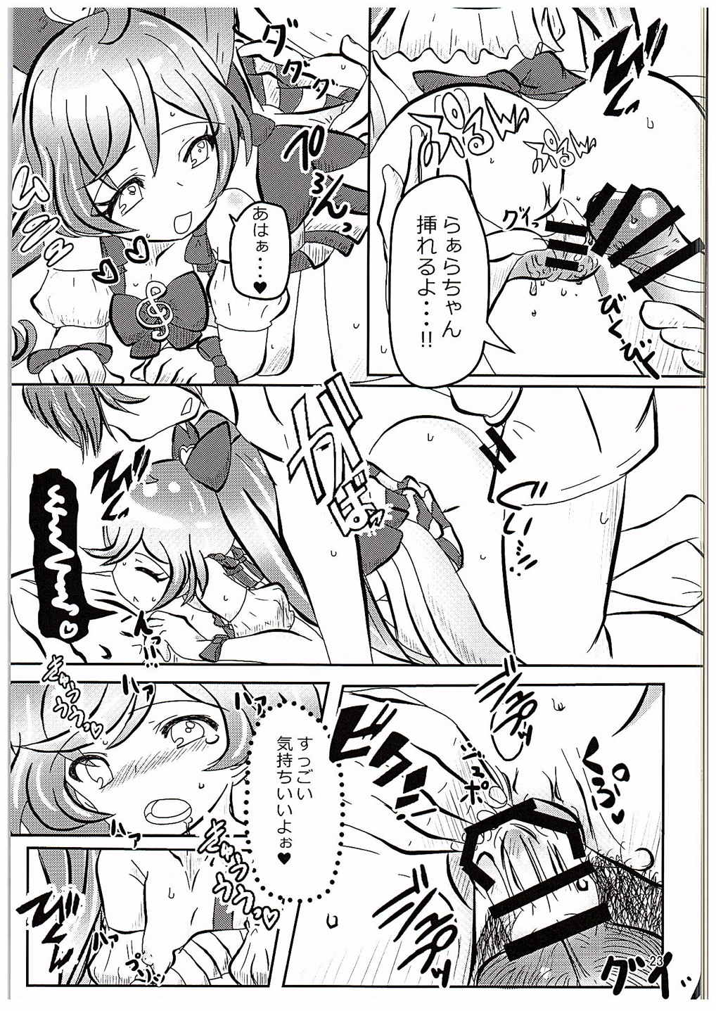 せーふくぱちぇっくす 22ページ