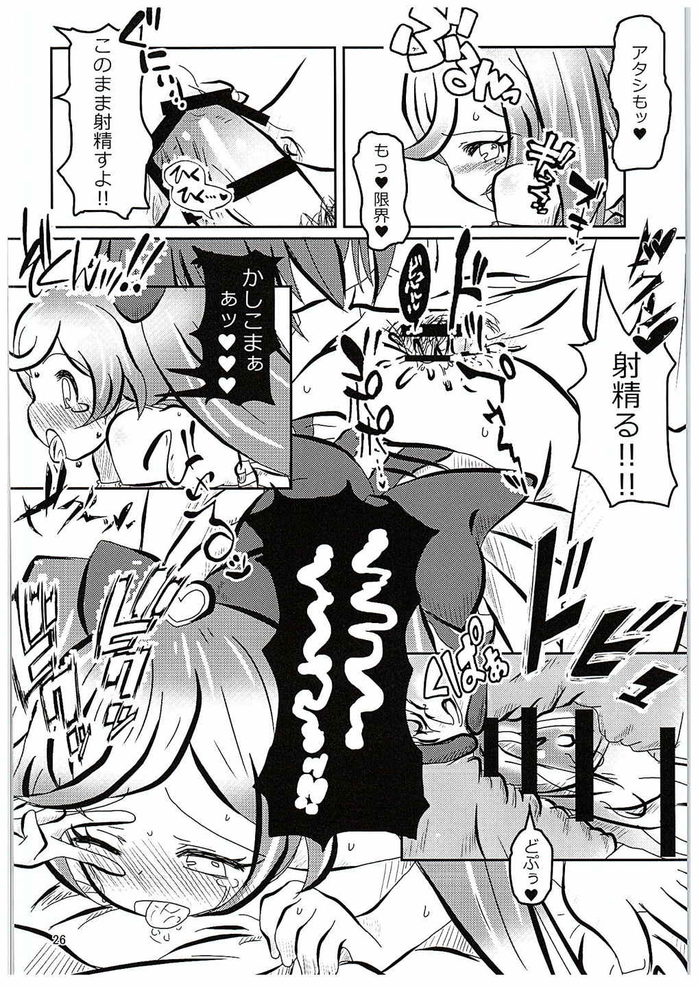 せーふくぱちぇっくす 25ページ