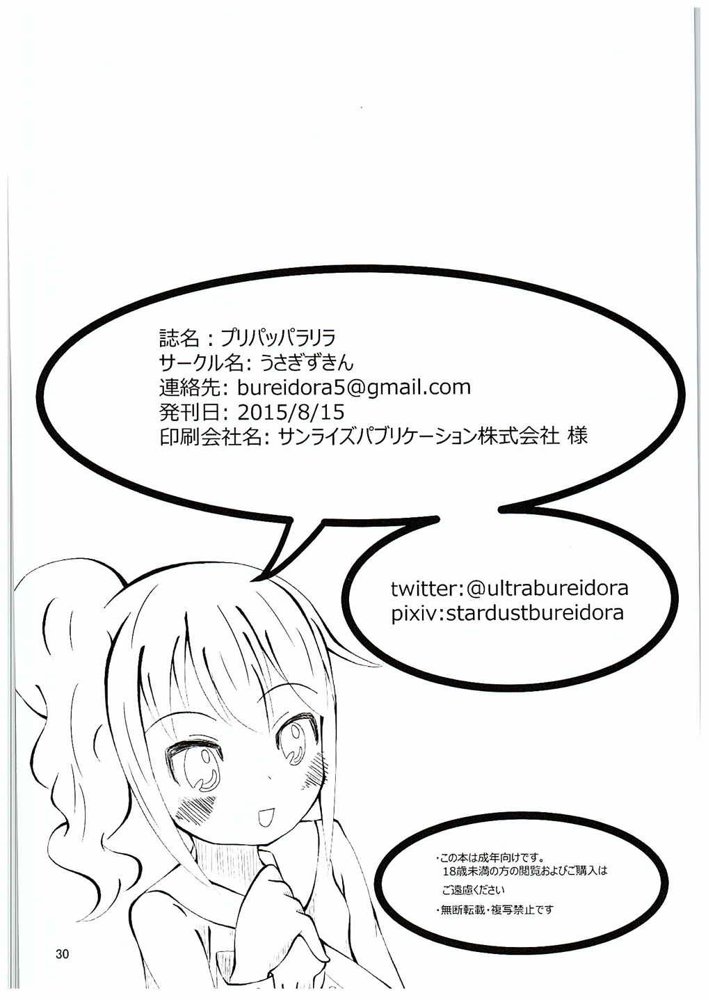 せーふくぱちぇっくす 29ページ