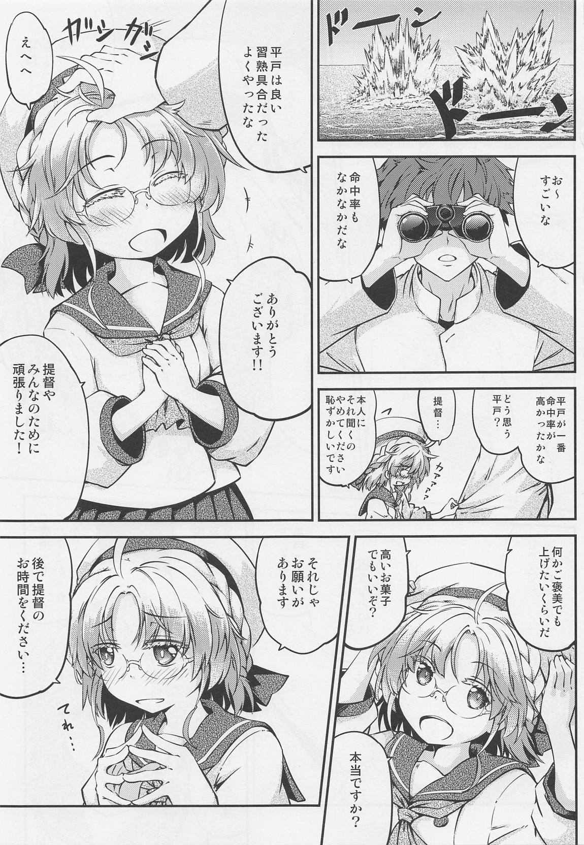 ひらとのきもち 2ページ