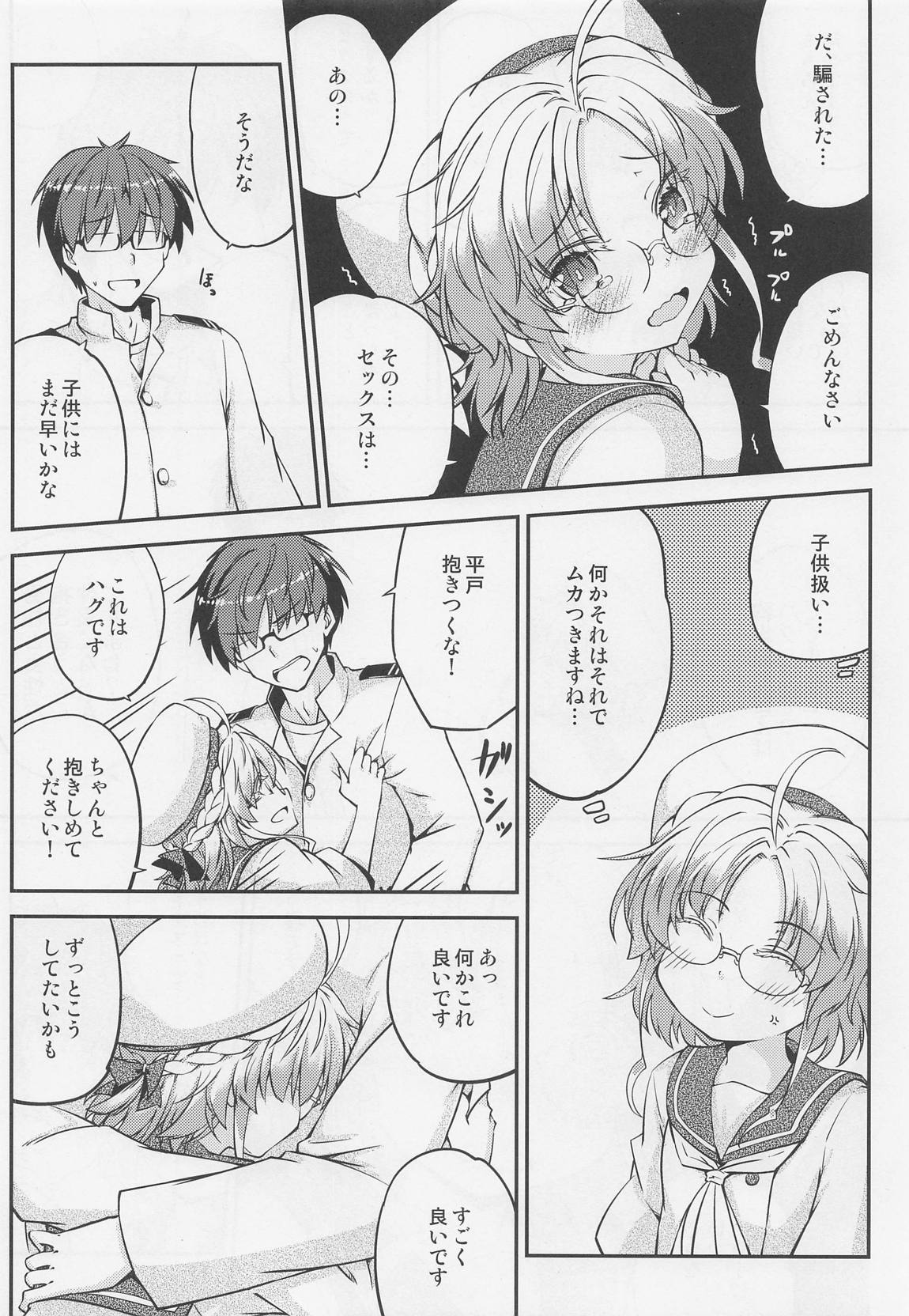 ひらとのきもち 9ページ