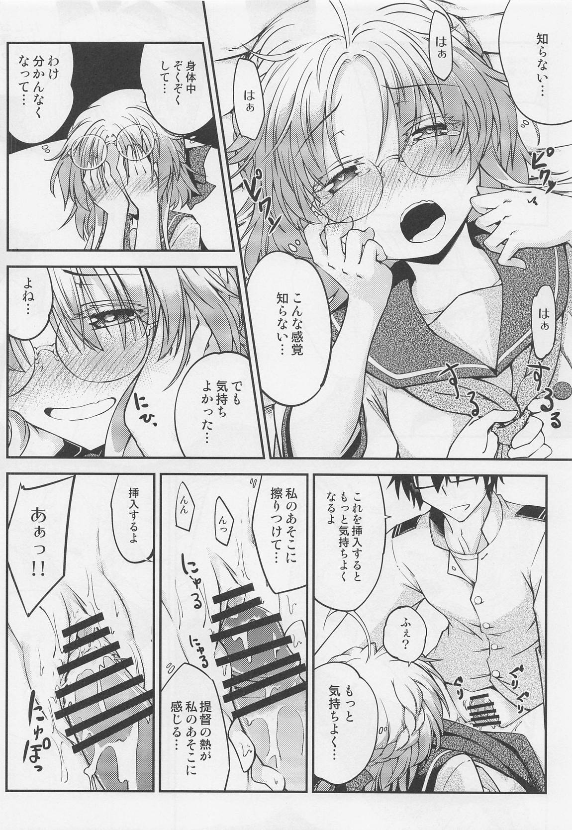 ひらとのきもち 15ページ