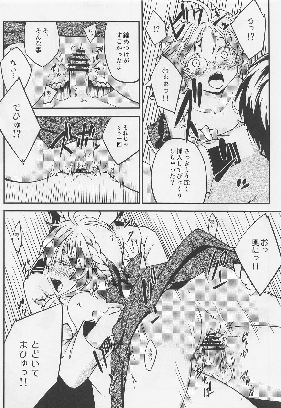 ひらとのきもち 17ページ