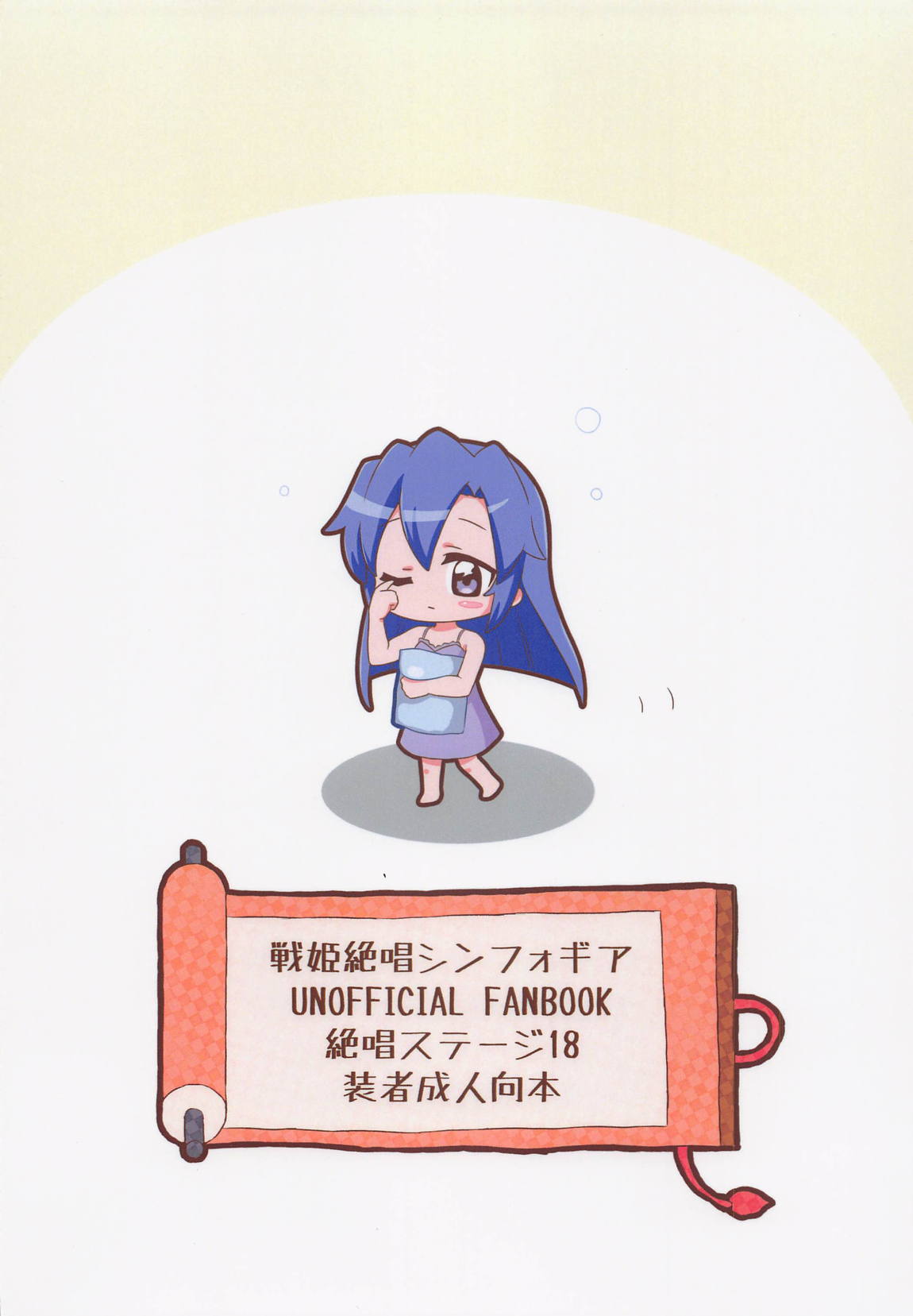 装者睡姦 14ページ