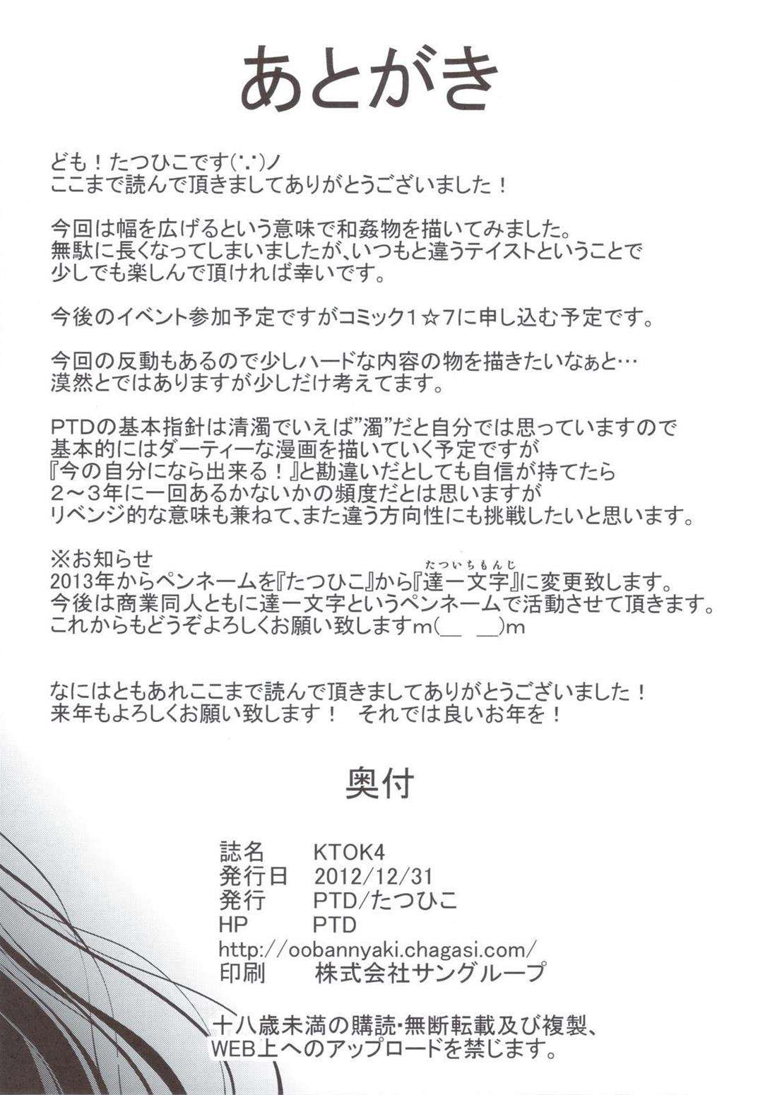 KTOK4 72ページ