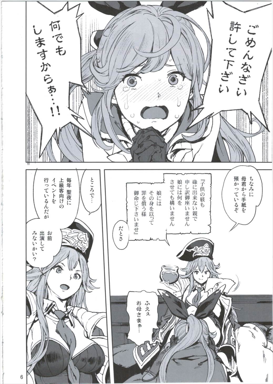 聖夜のデュエリスト 準備号 6ページ