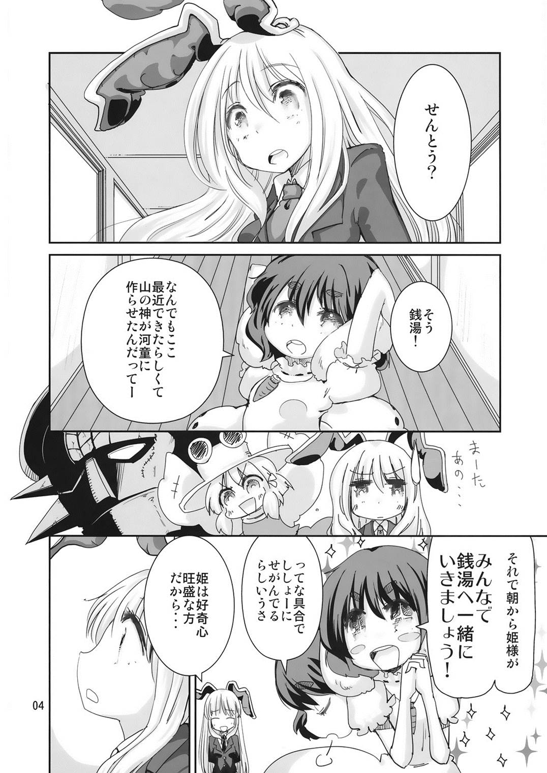 ゆ 4ページ