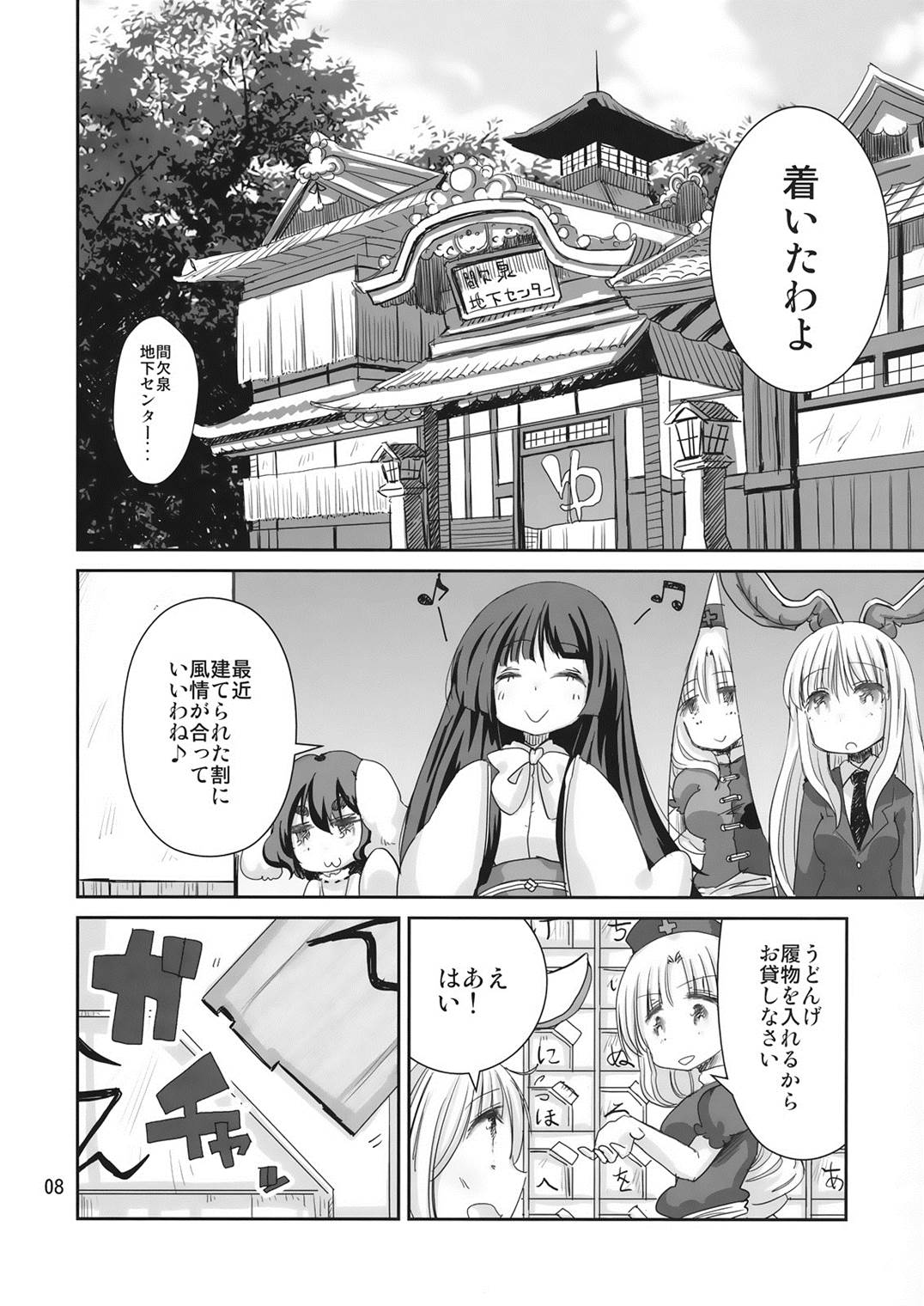ゆ 8ページ