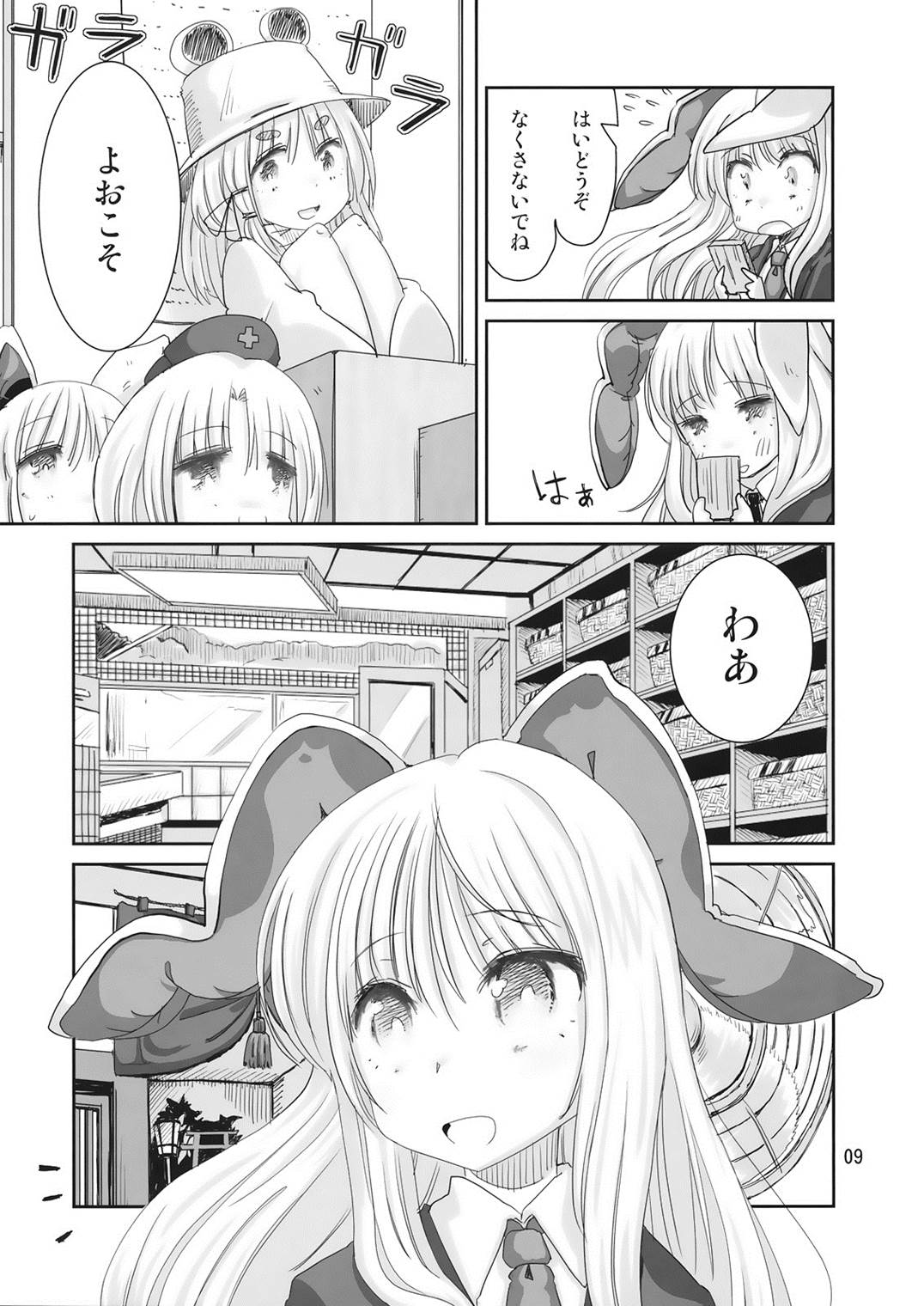 ゆ 9ページ