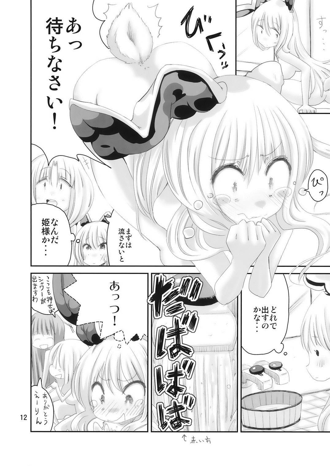 ゆ 12ページ