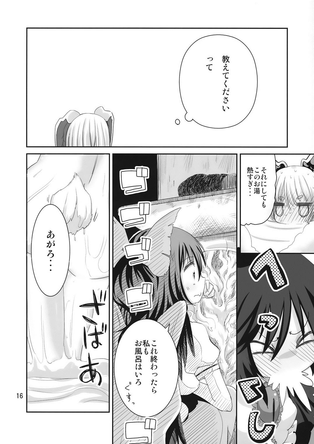 ゆ 16ページ
