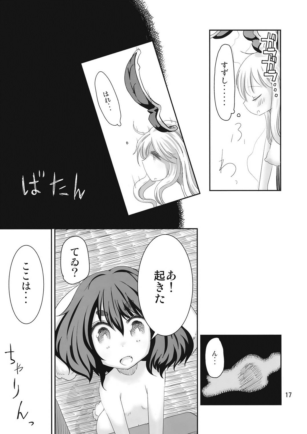 ゆ 17ページ
