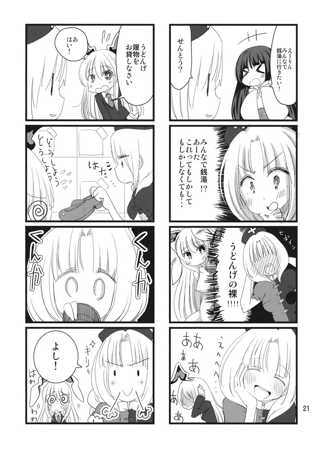 ゆ 21ページ