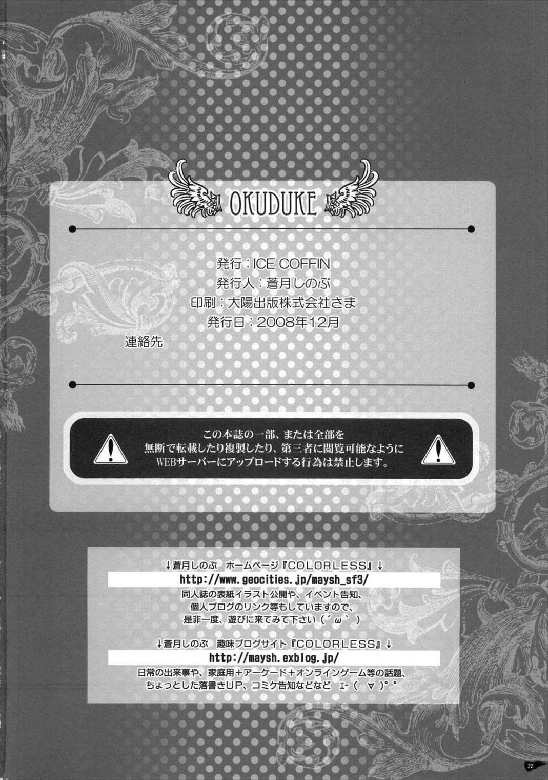 サキュリファイス 21ページ