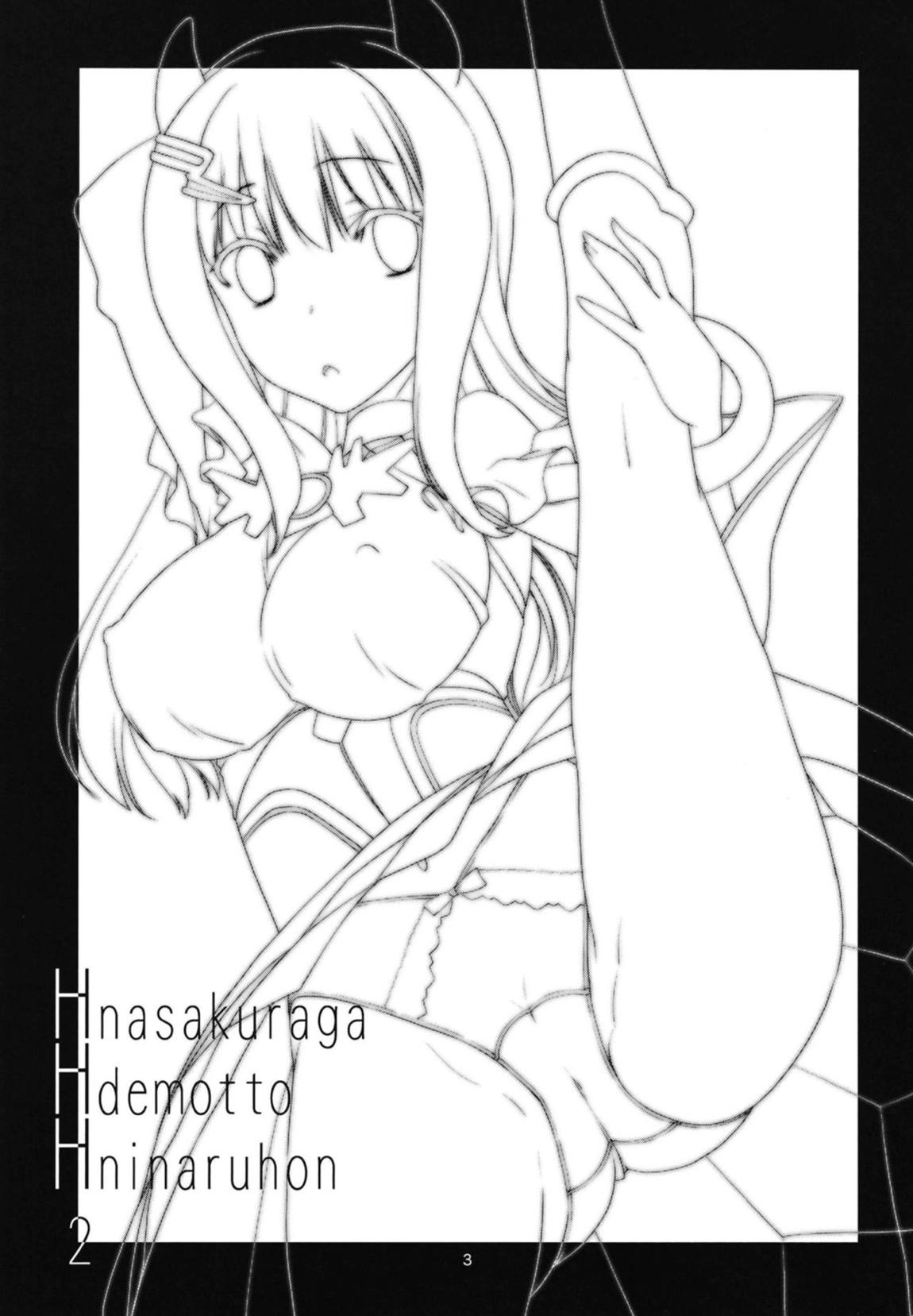 Hな桜がHでもっとHになる本 中編 2ページ