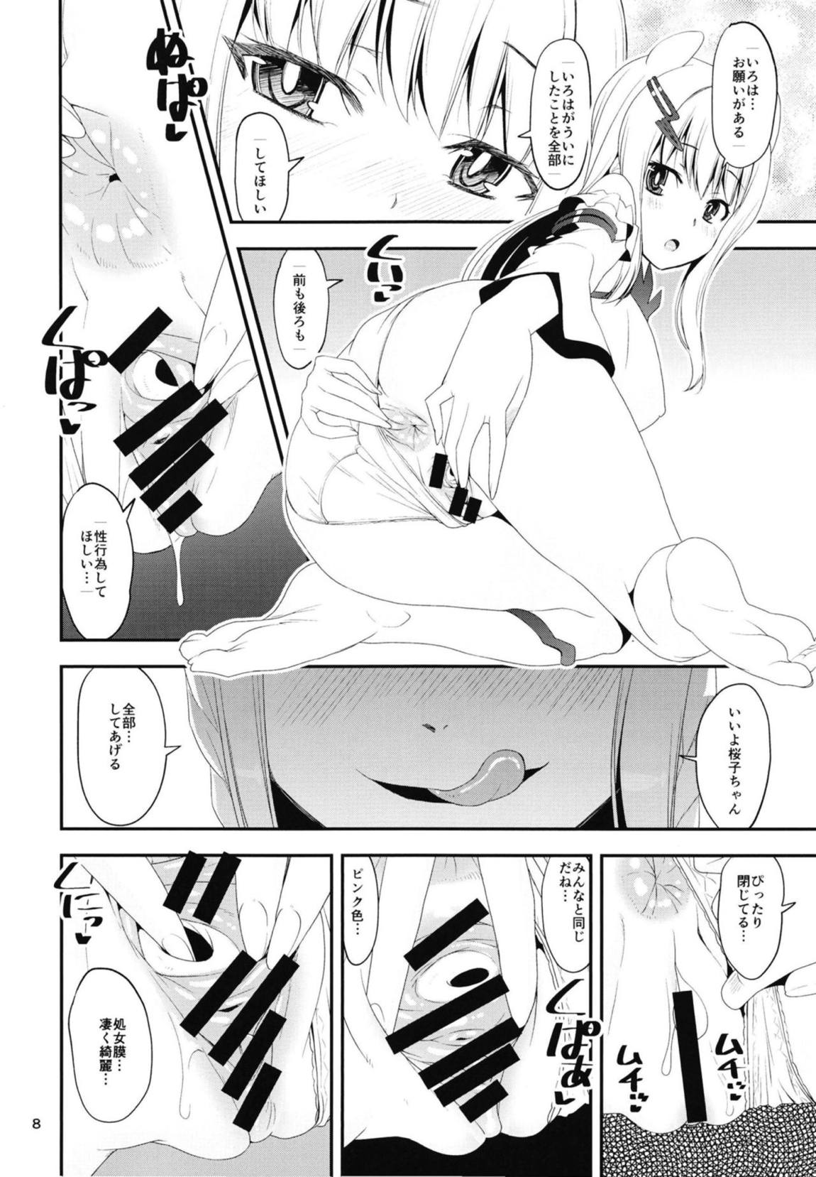 Hな桜がHでもっとHになる本 中編 7ページ