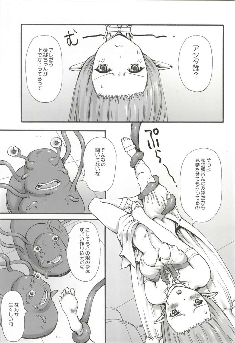 だって仮想世界だし。 2ページ