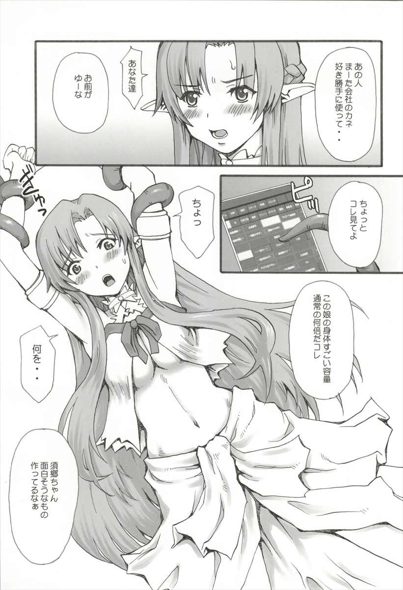 だって仮想世界だし。 4ページ