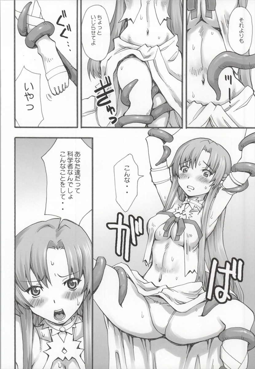 だって仮想世界だし。 7ページ
