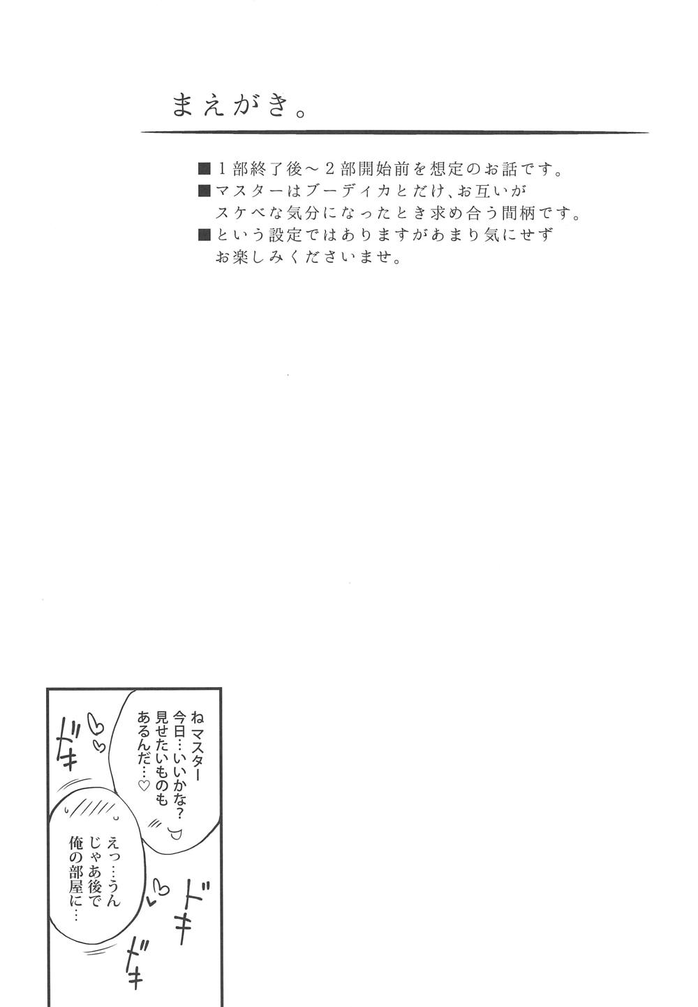 ブーディカさんとごむ -コンドーム編- 3ページ