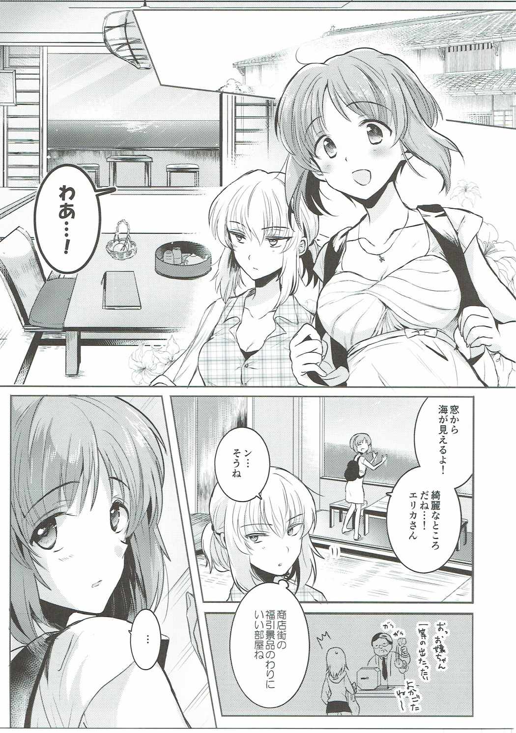 ふたりきりの夏 4ページ