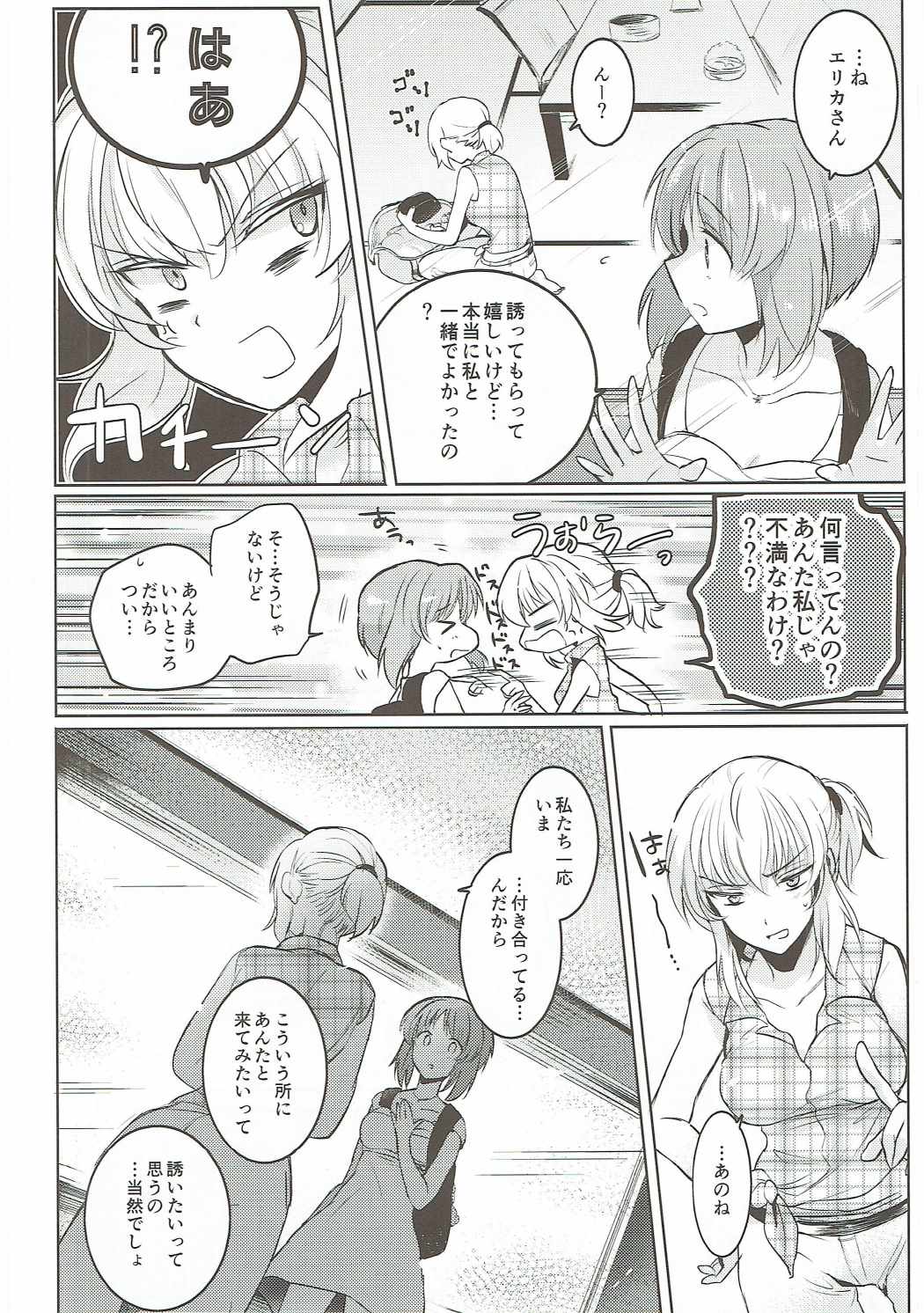 ふたりきりの夏 5ページ