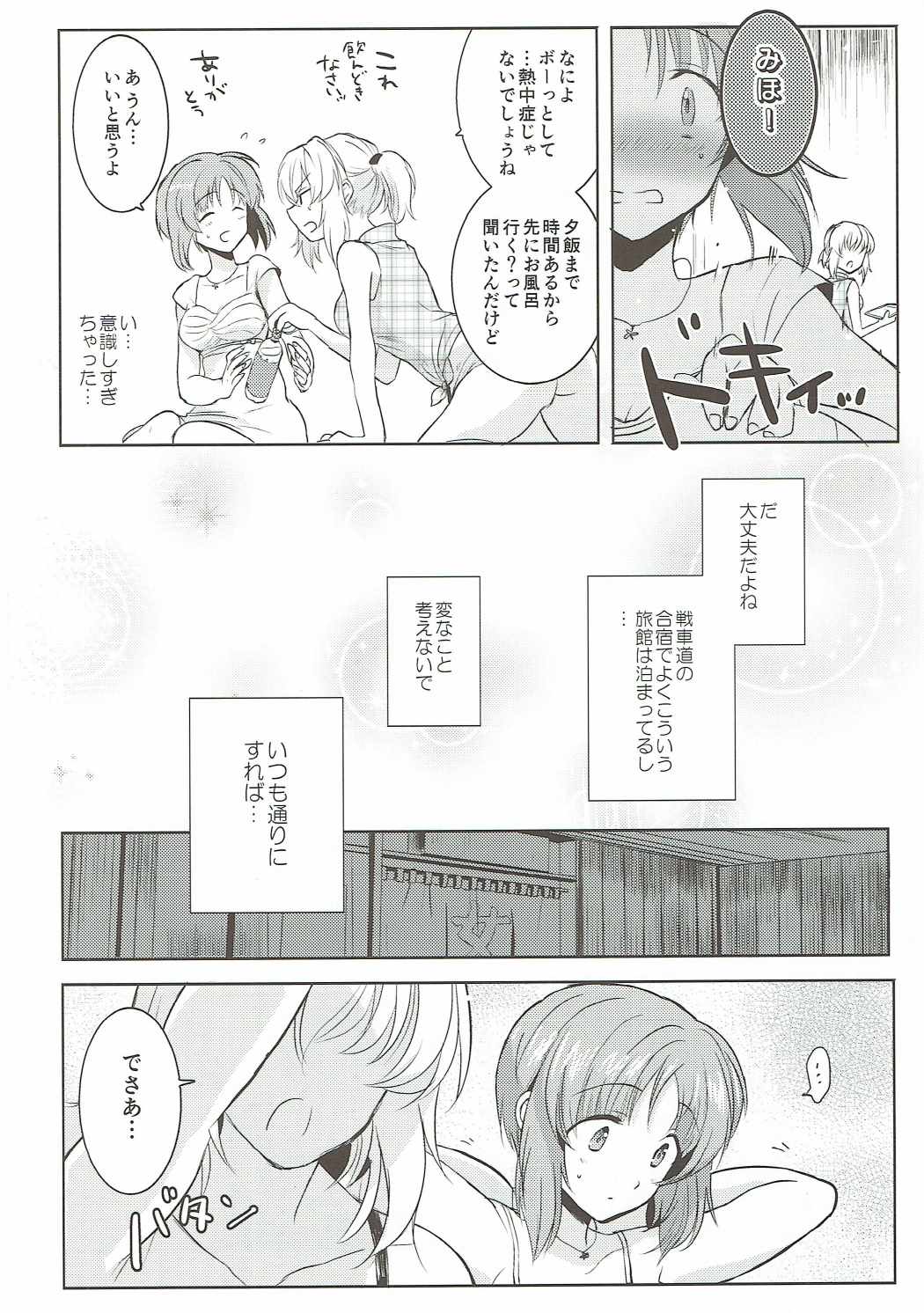 ふたりきりの夏 7ページ