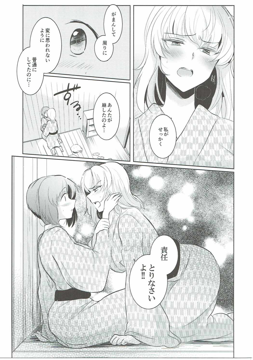 ふたりきりの夏 18ページ