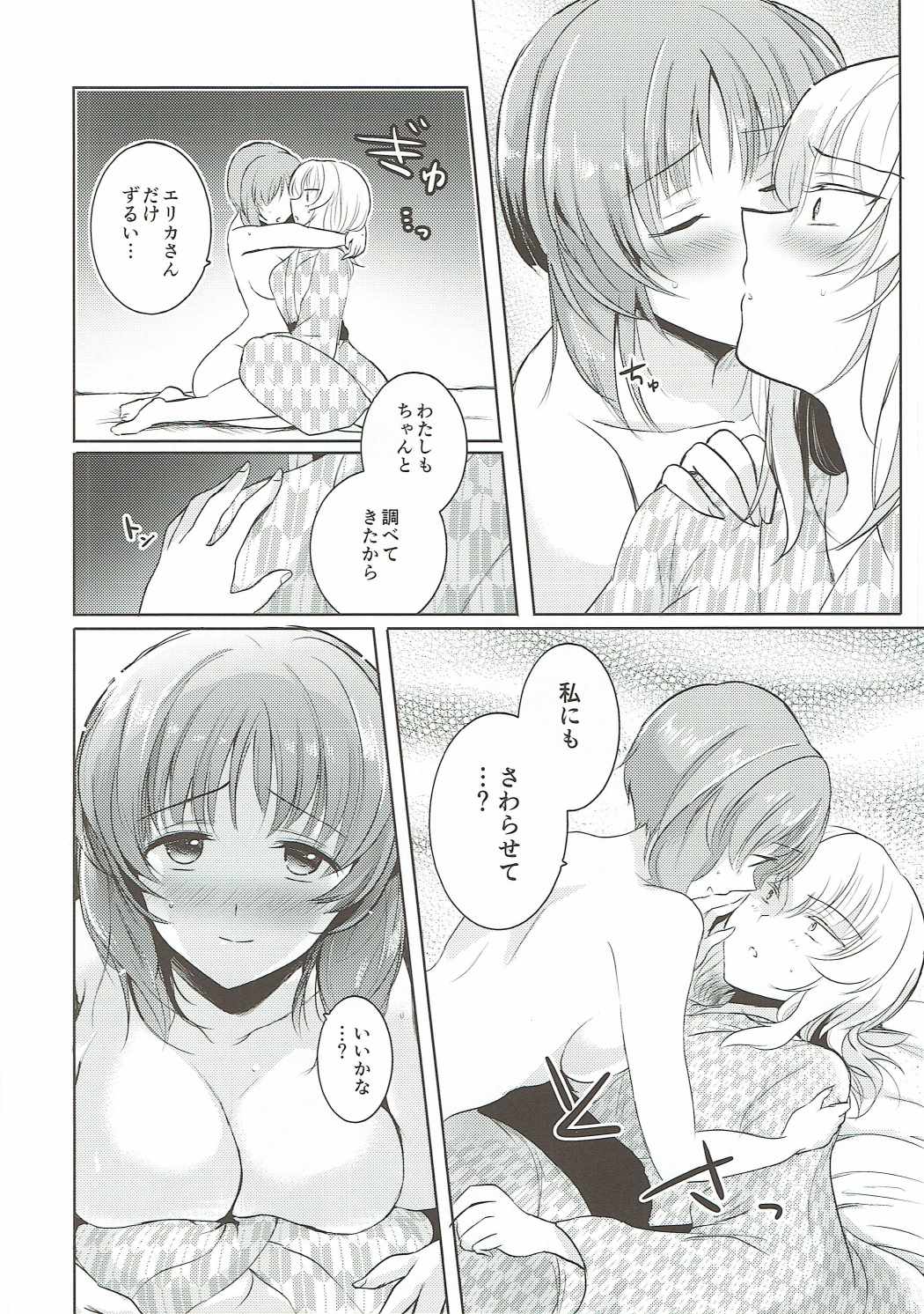 ふたりきりの夏 25ページ