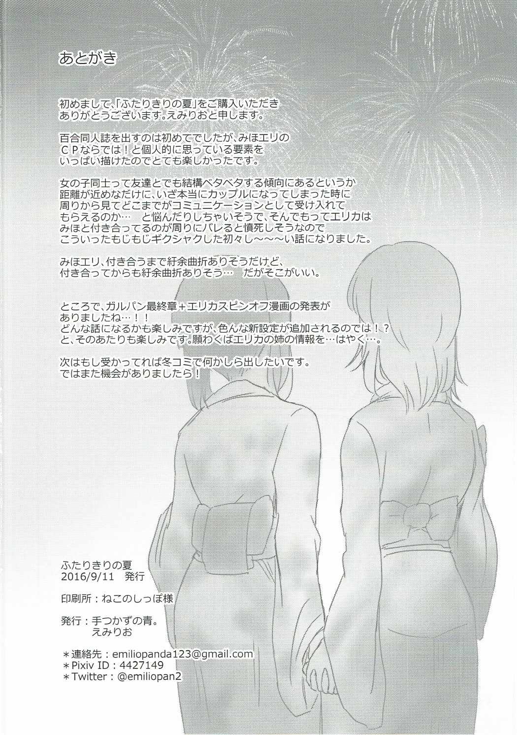 ふたりきりの夏 41ページ