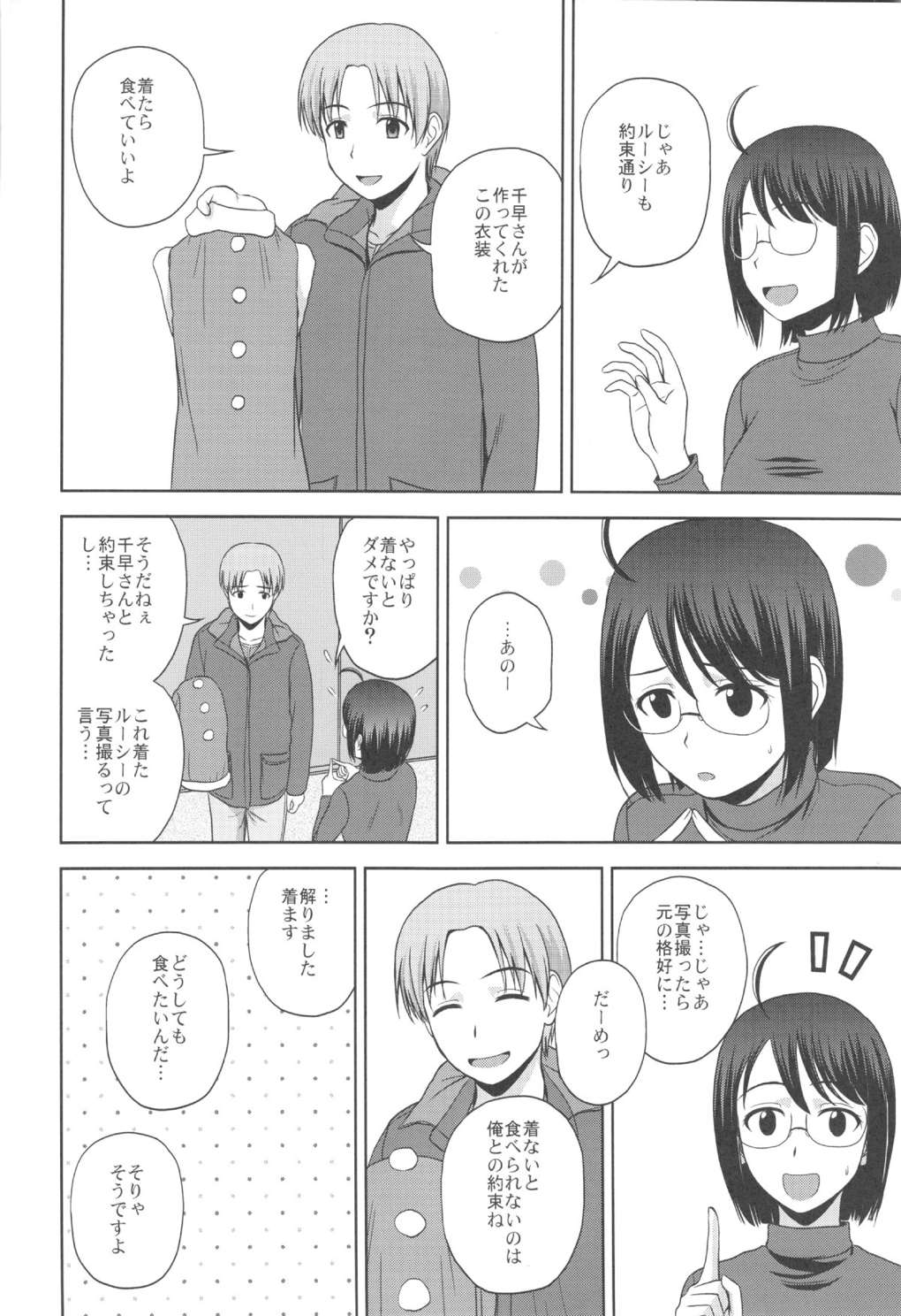 セクシャリティ×サービス4 3ページ