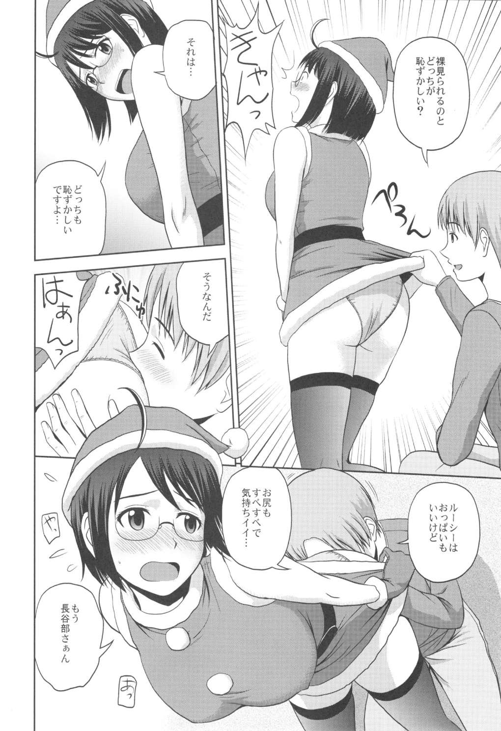 セクシャリティ×サービス4 5ページ