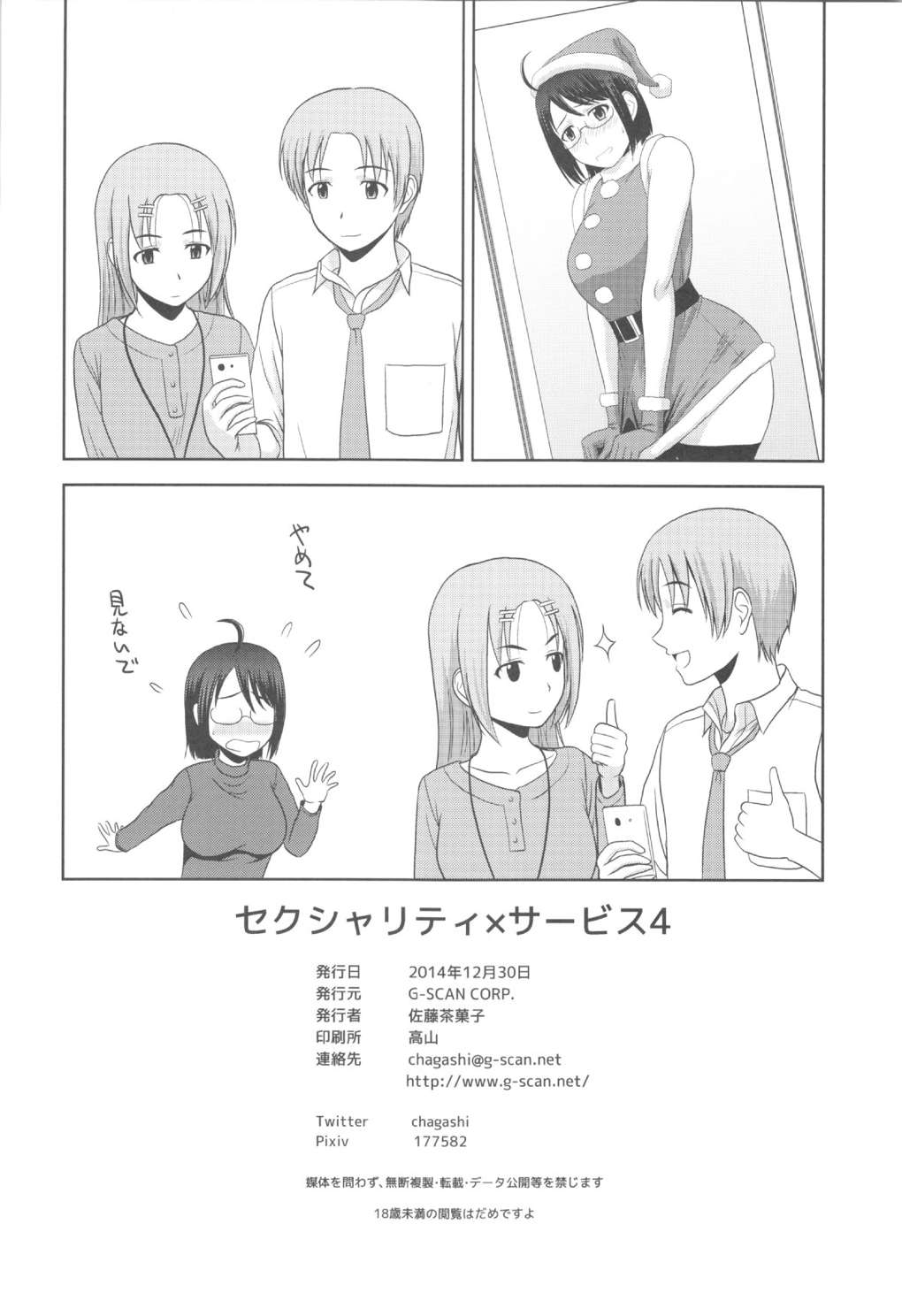 セクシャリティ×サービス4 25ページ
