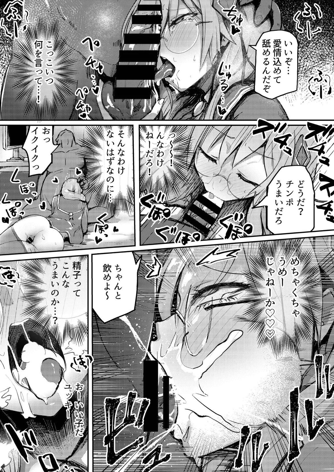 デカパイメガネちん堕ち本 15ページ